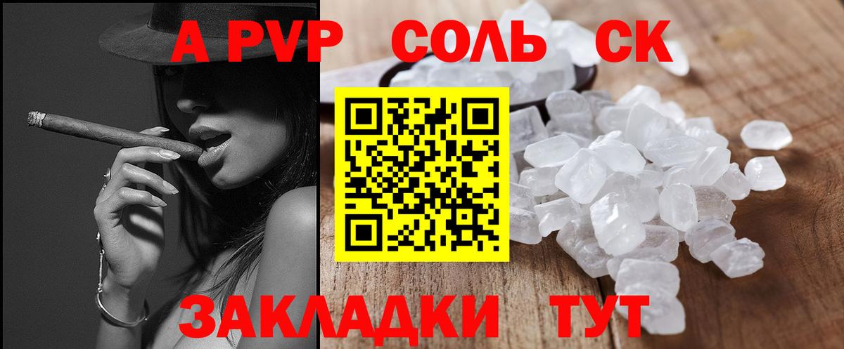 А ПВП крисы CK  A PVP VHQ  Вход с VPN  Балашов  цены   Альфа ПВП VHQ 