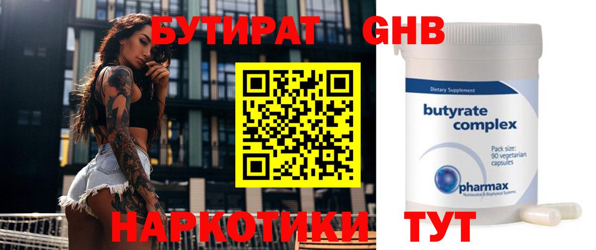 Балашов  Бутират BDO  Вход с VPN 