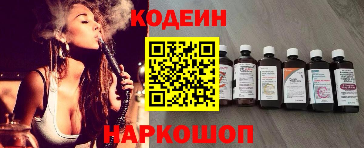 Балашов  Кодеиновый сироп Lean Purple Drank  хочу наркоту  Вход с VPN 