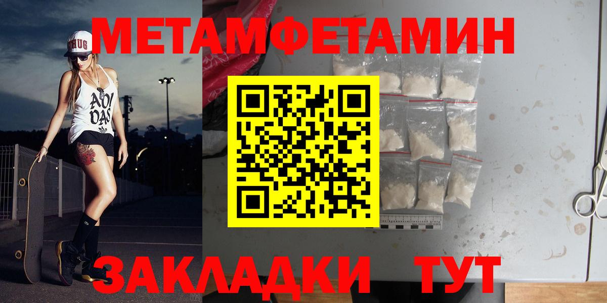 Первитин Methamphetamine Балашов